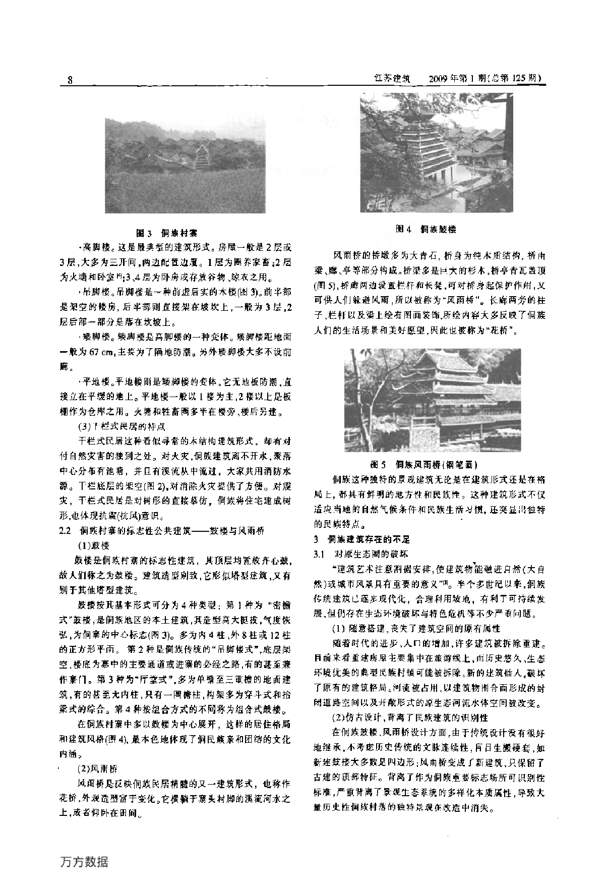 解析侗族传统建筑-图二