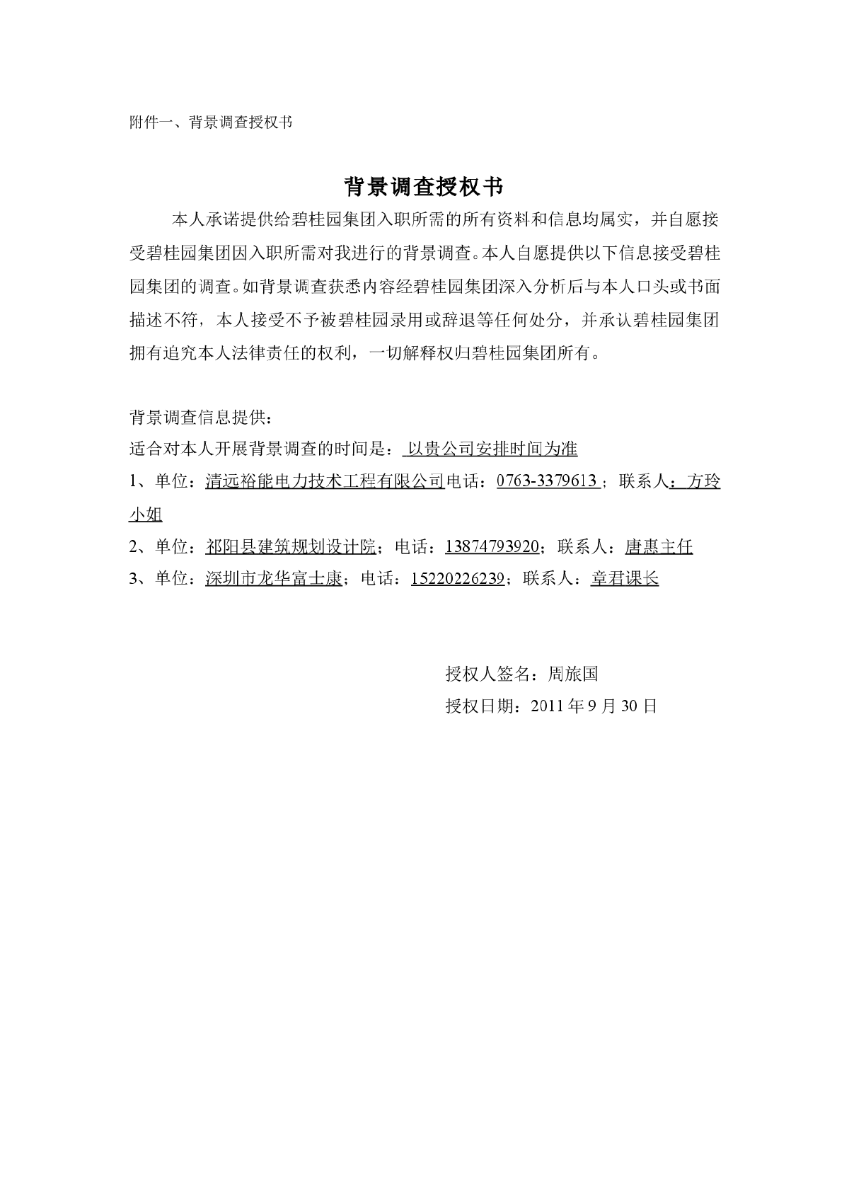 电气施工方案2-图一