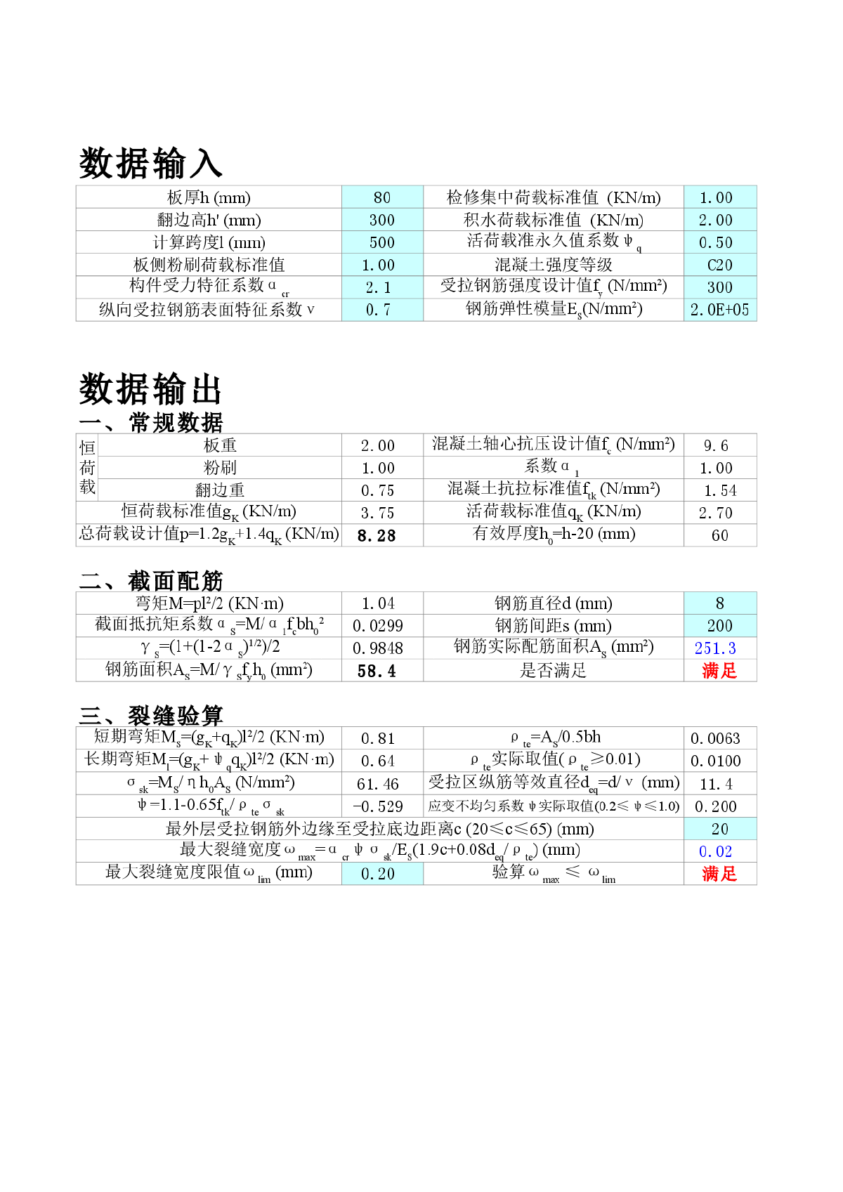 雨蓬计算程序兼计算书（新规范-图一