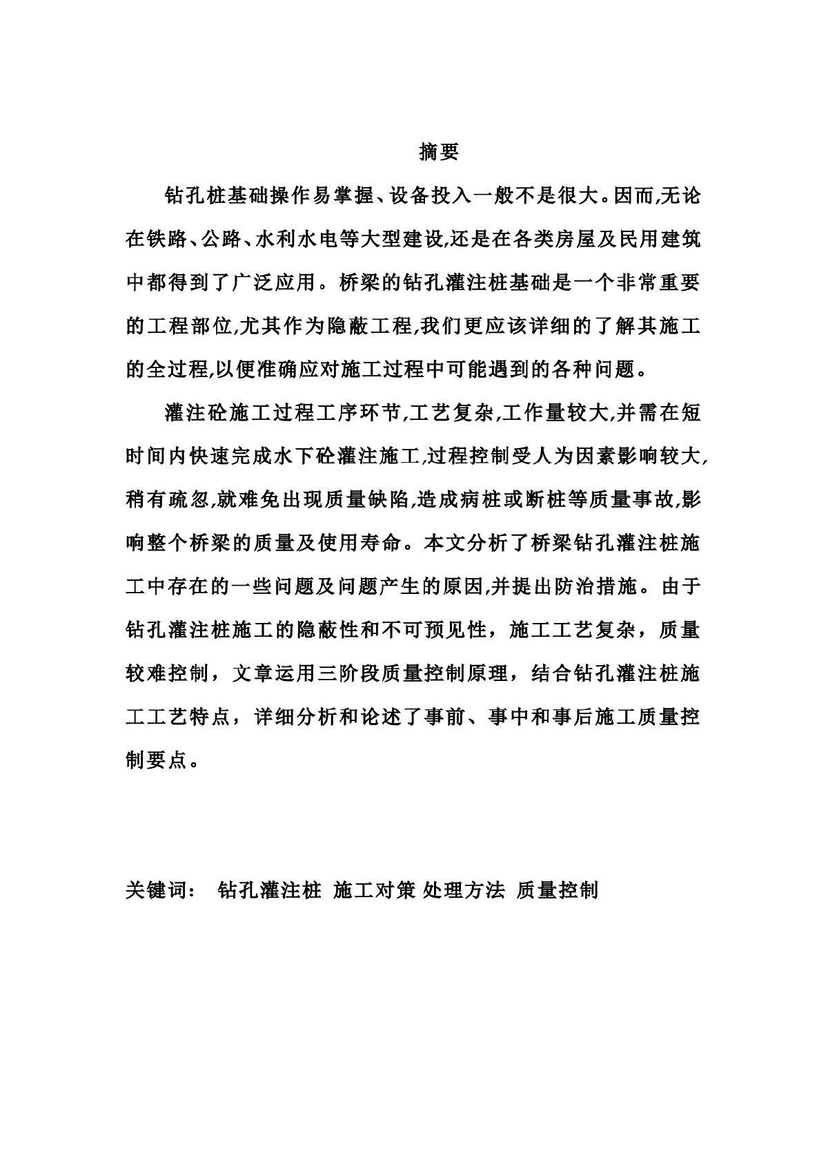 论钻孔灌注桩施工的质量控制-图二