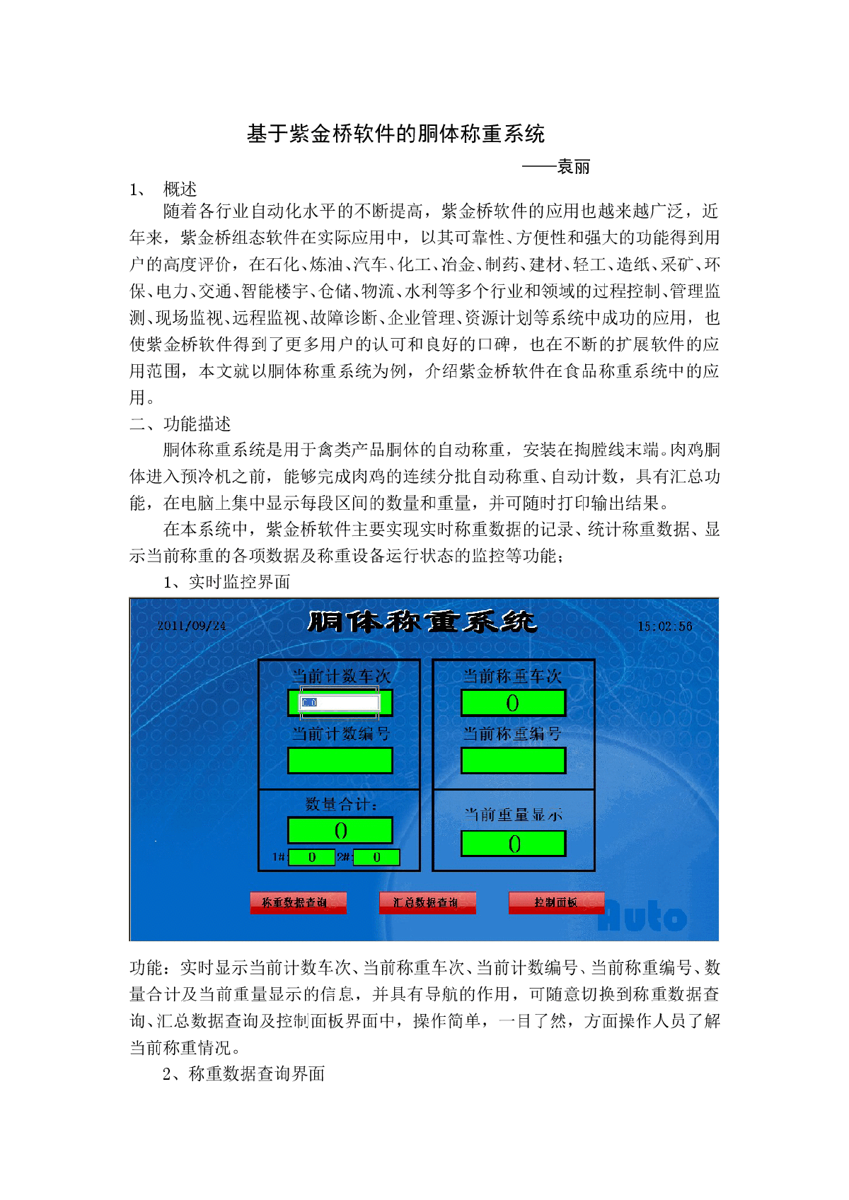 基于紫金桥软件的胴体称重系统