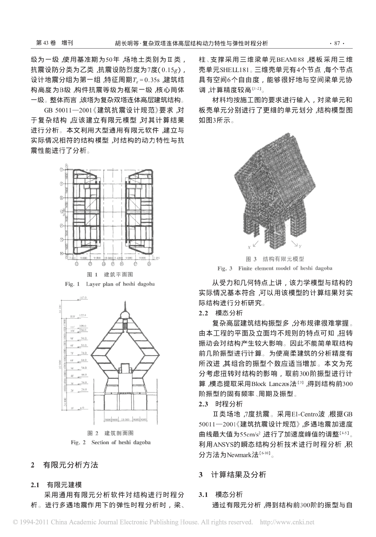 复杂双塔连体高层结构动力特性-图二
