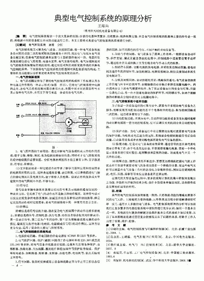 典型电气控制系统的原理分析 _图1