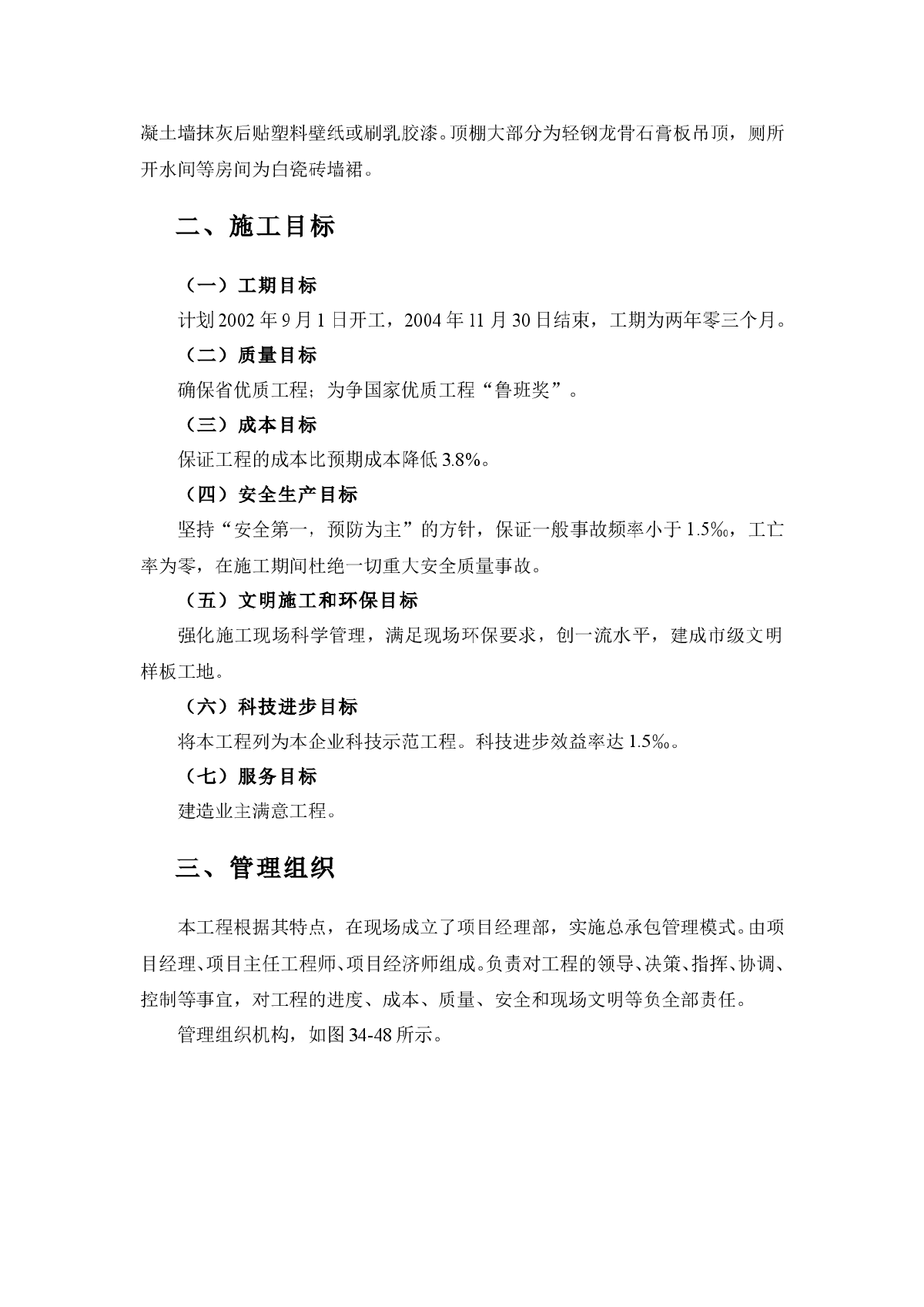 某地三十层框架结构超高层建筑施工组织设计-图二