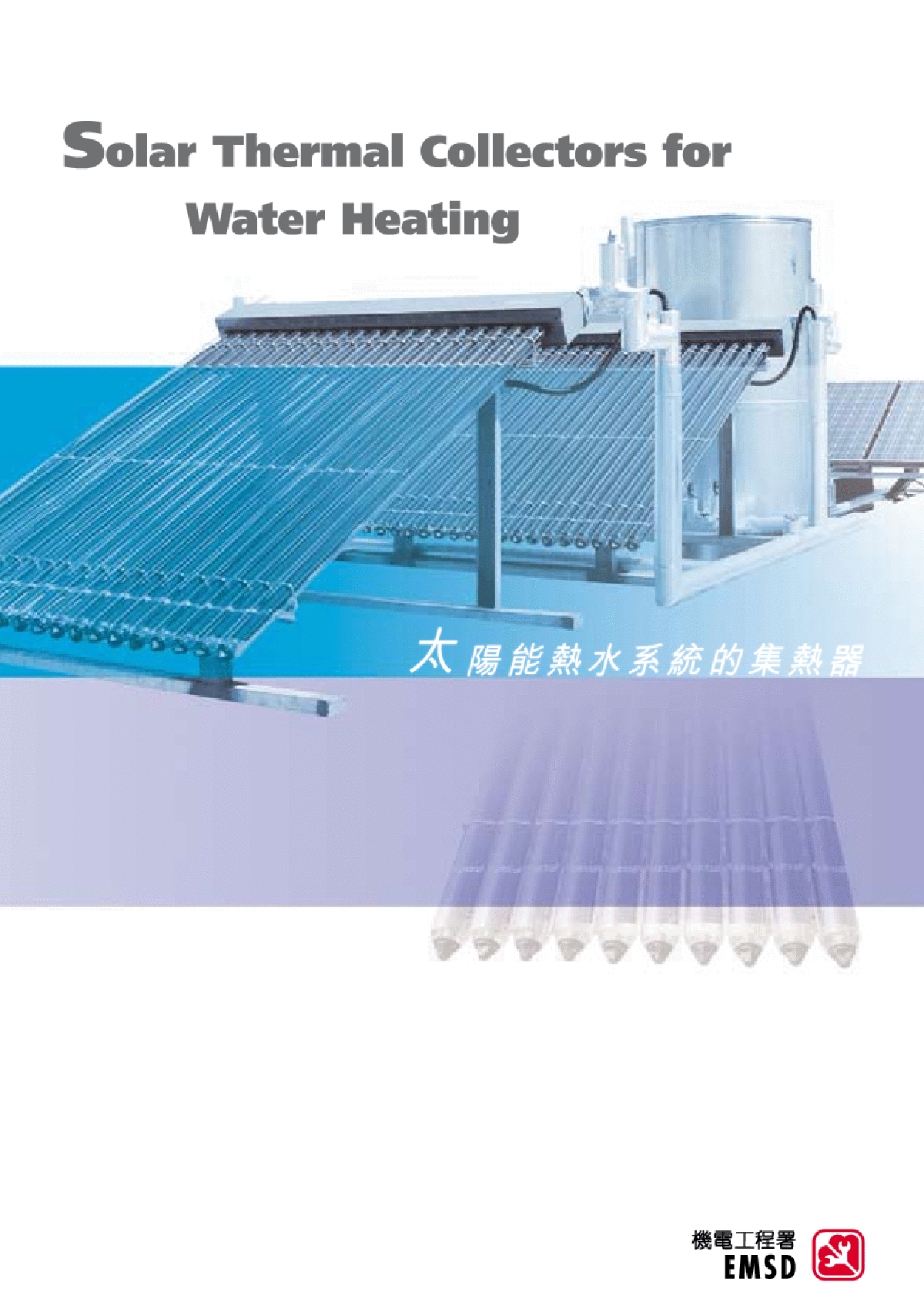 香港-太阳能热水系统的集热器EMS8313_waterheating(-图一