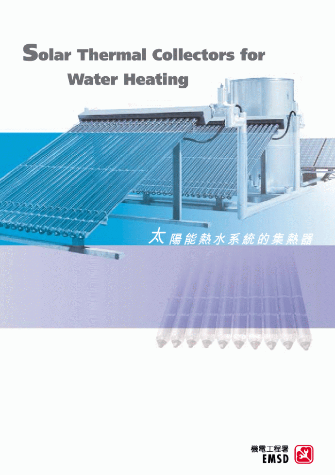 香港-太阳能热水系统的集热器EMS8313_waterheating(_图1