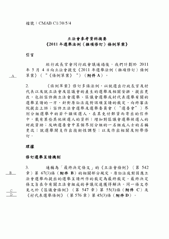 香港-2011 年選舉法例（雜項修訂）條例草案b28_brf_图1
