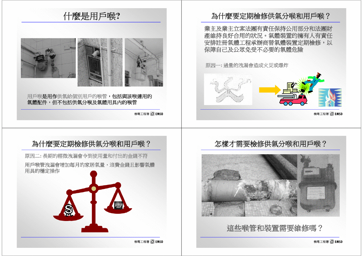 香港物业管理公司就保障大厦气体安全所扮演的角色property_mng-图二