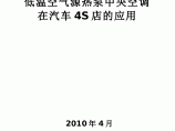 低温空气源热泵机组的应用图片1