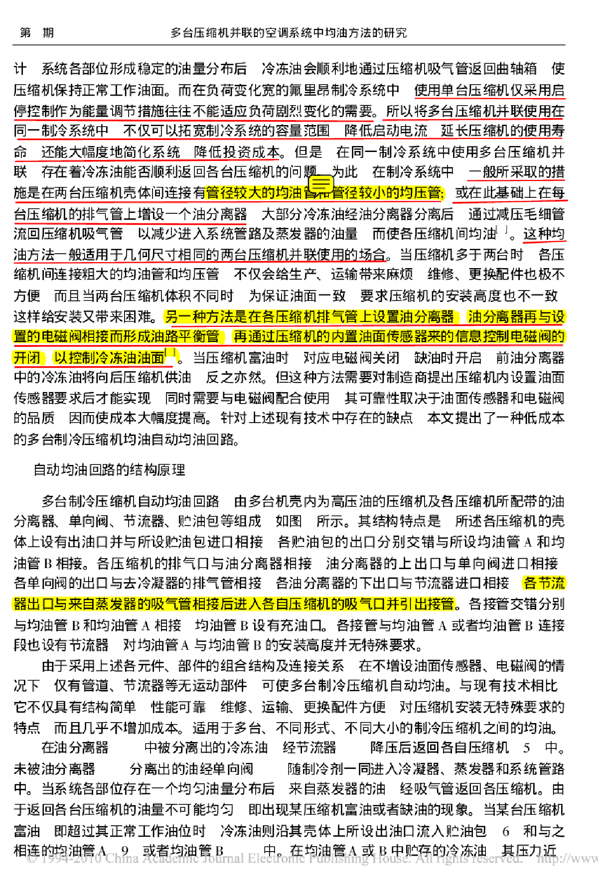 多台压缩机并联的空调系统中均油方法的研究-图二