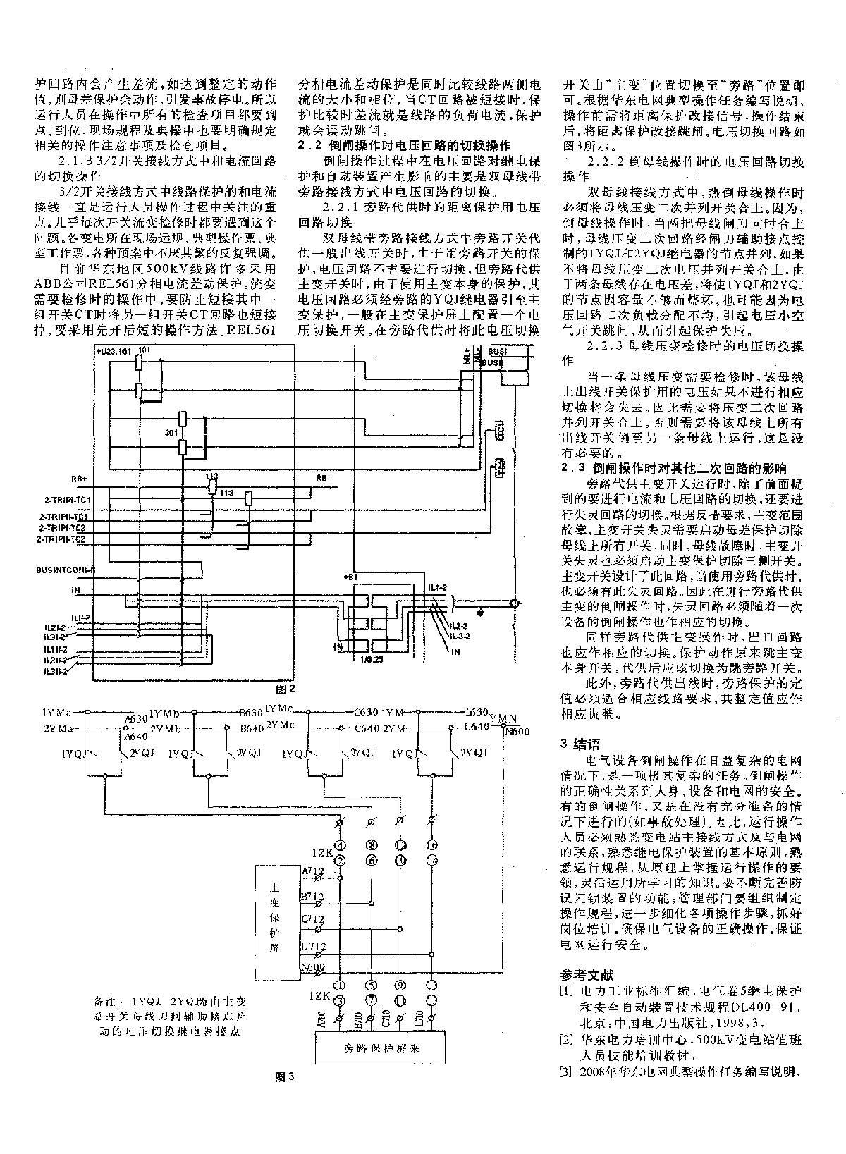 倒闸操作对二次回路的影响 -图二