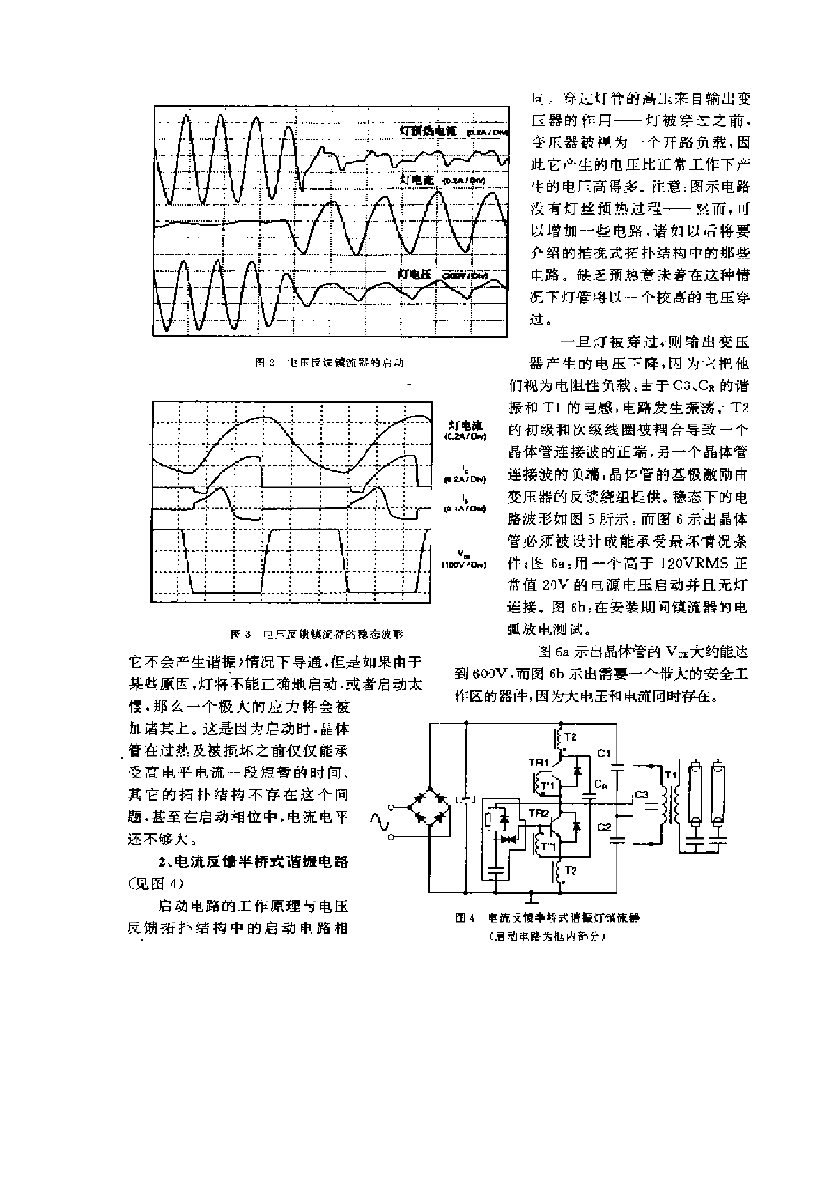 荧光灯用电子镇流器电子器件的选择 -图二