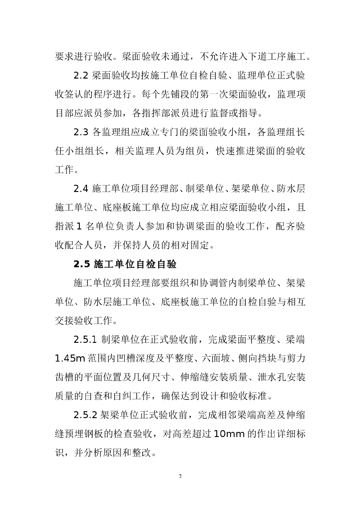 京沪高速铁路无砟轨道梁面质量验收管理实施细则-图二