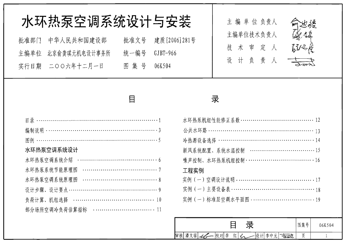 水源、地源、水环热泵空调系统设计与安装-图一