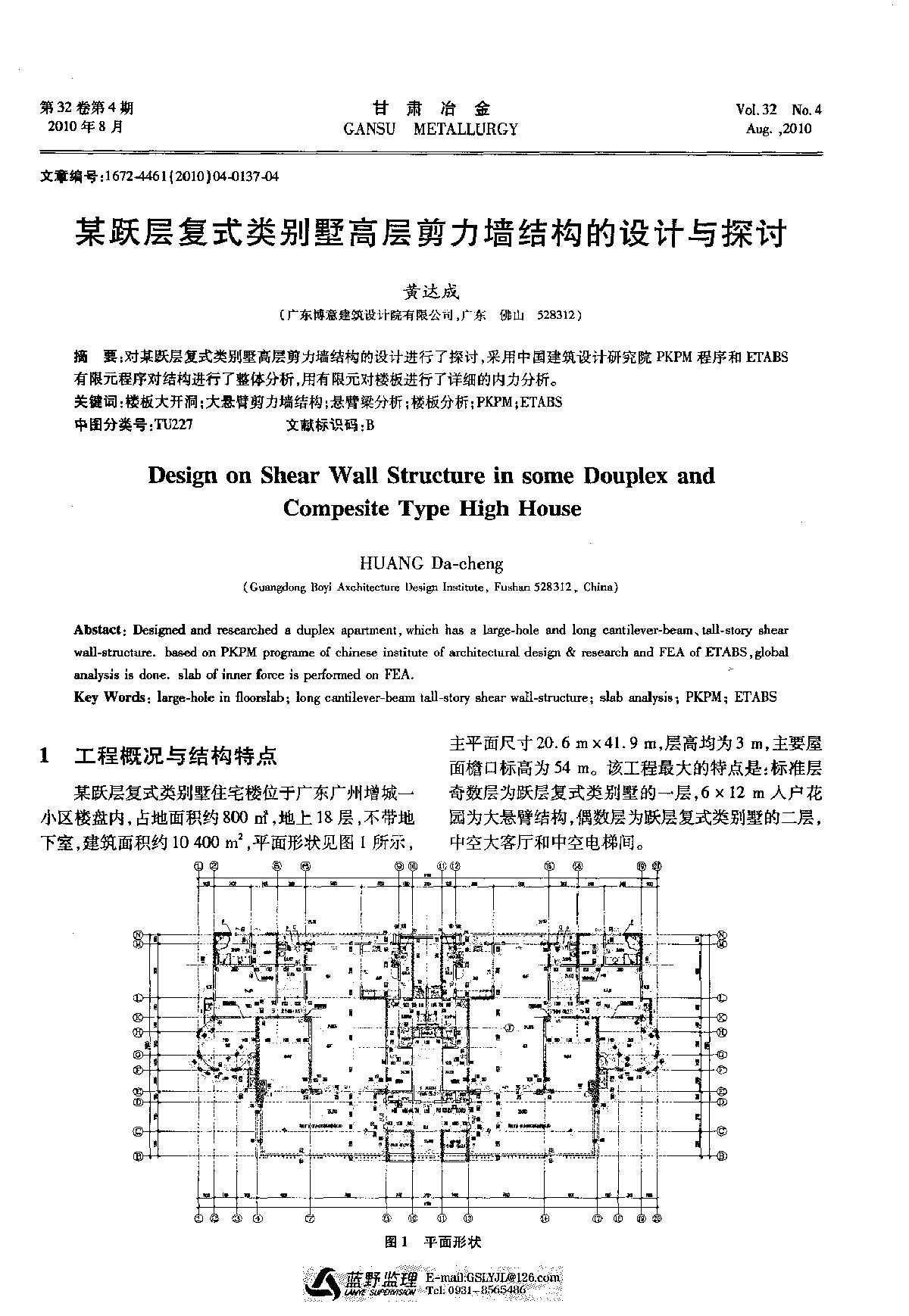 某跃层复式类别墅高层剪力墙结构的设计与探讨-图一