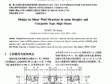某跃层复式类别墅高层剪力墙结构的设计与探讨图片1