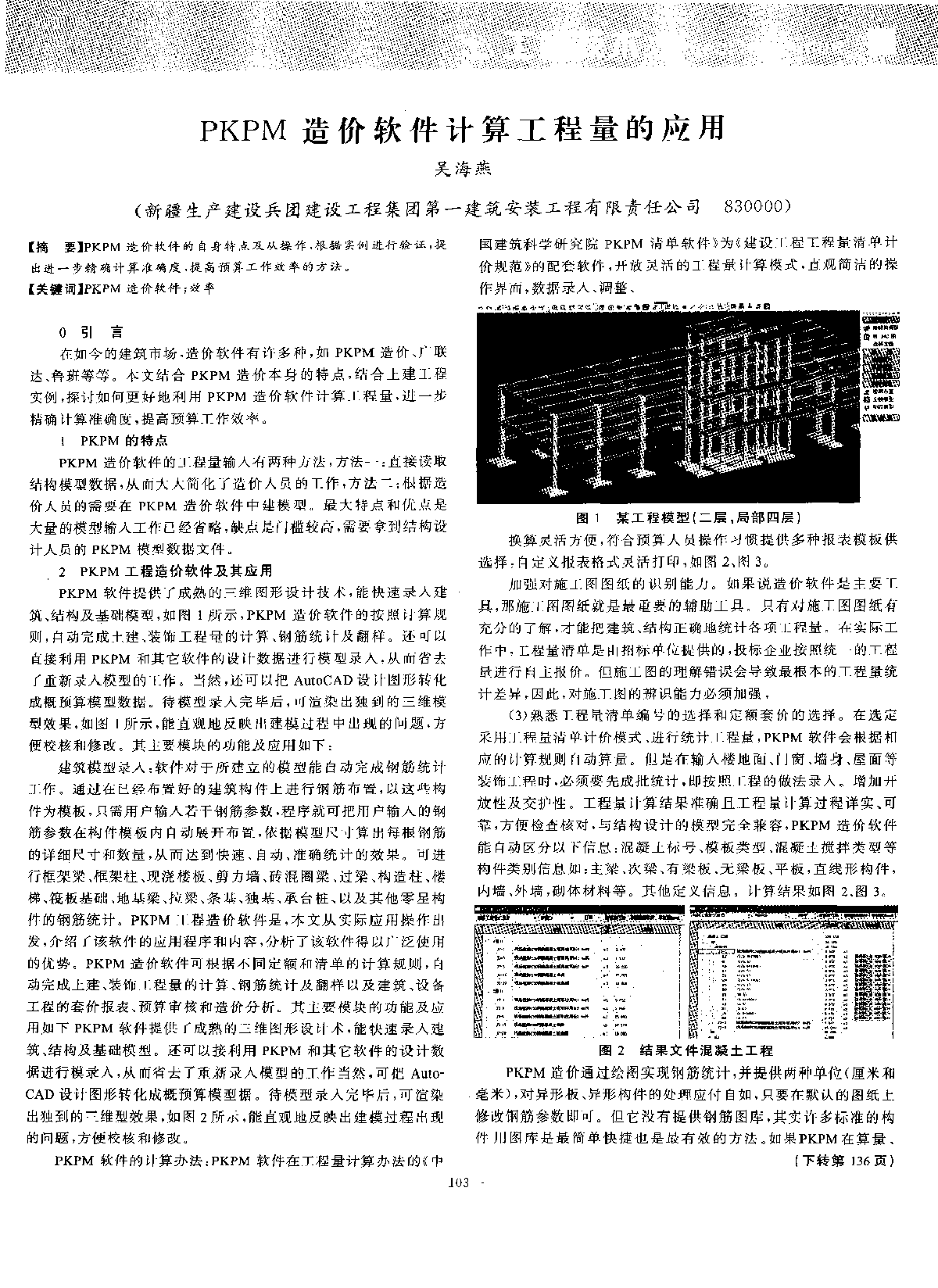 PKPM造价软件计算工程量的应用-图一