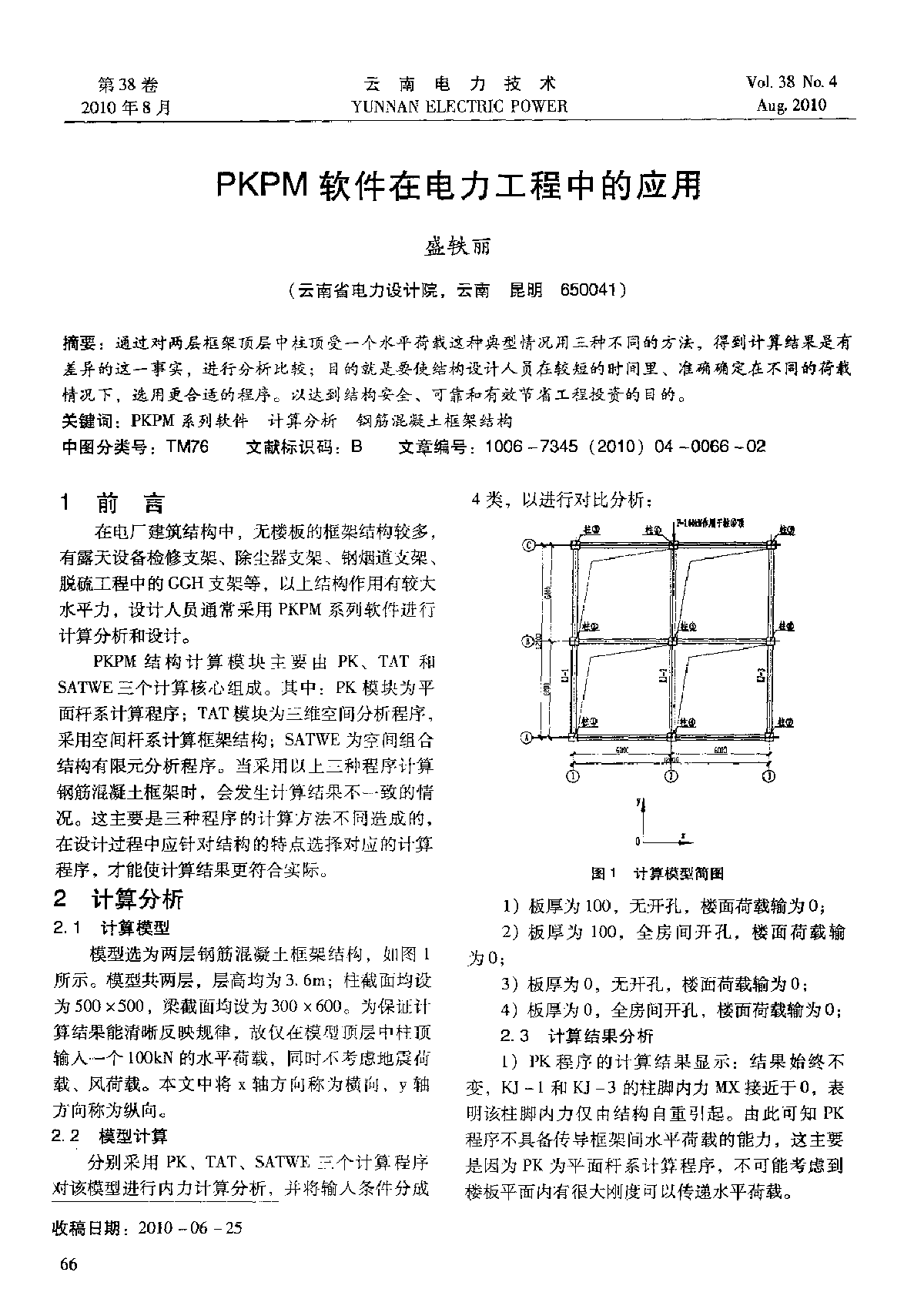 PKPM软件在电力工程中的应用-图一