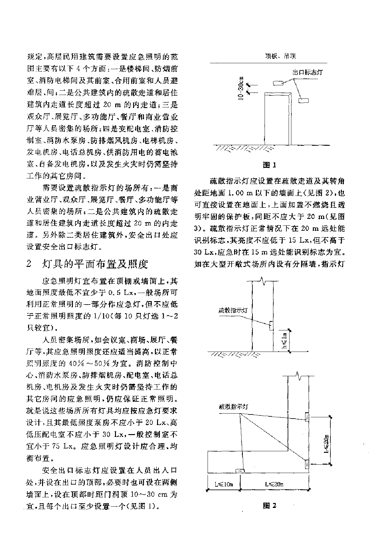 高层民用建筑火灾应急照明的设计 -图二