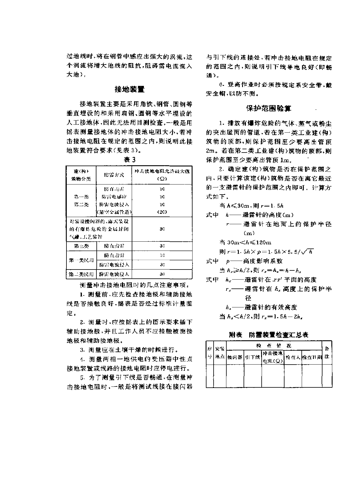 如何正确进行防雷装置的检查 -图二