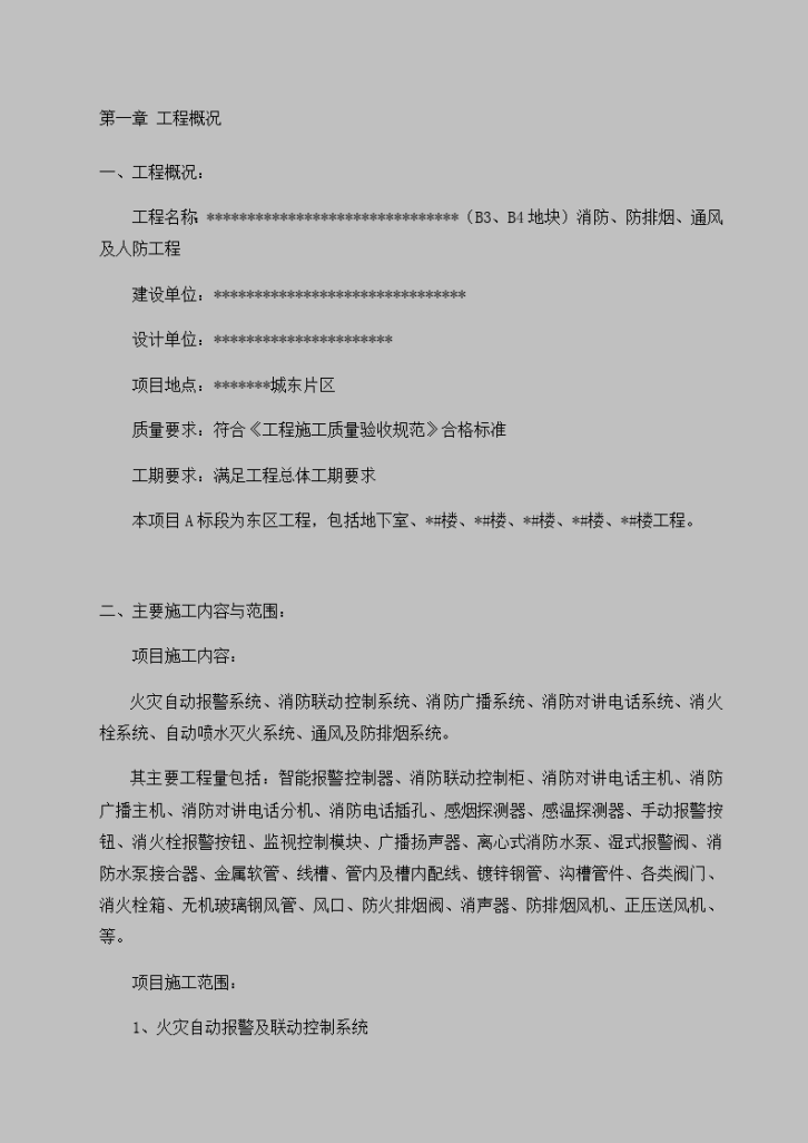 消防工程施工组织设计方案完整版-图二