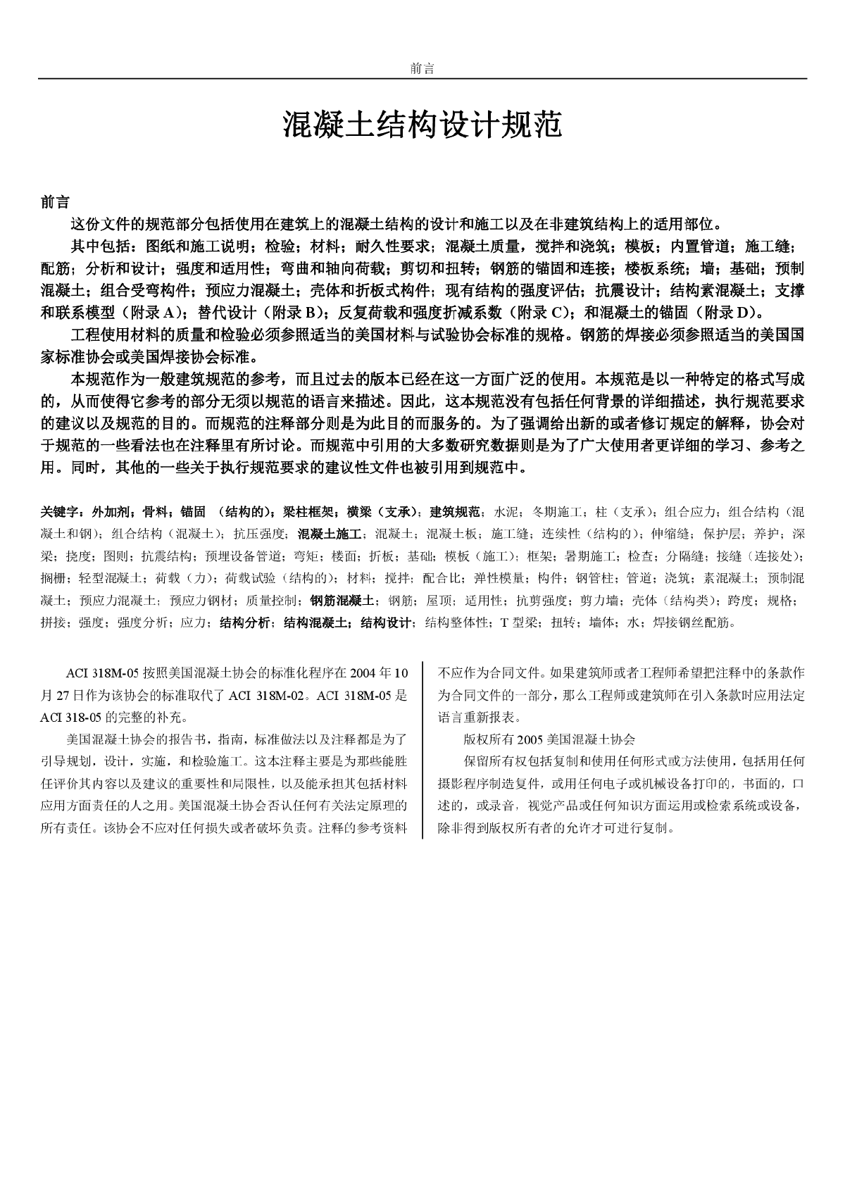 美国混凝土结构设计规范_ACI_318-05中文版-图二