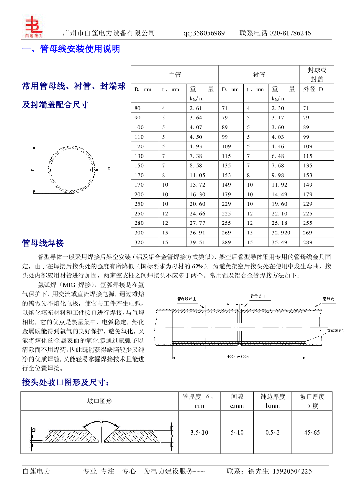 管母线导电管母线设备安装-图一