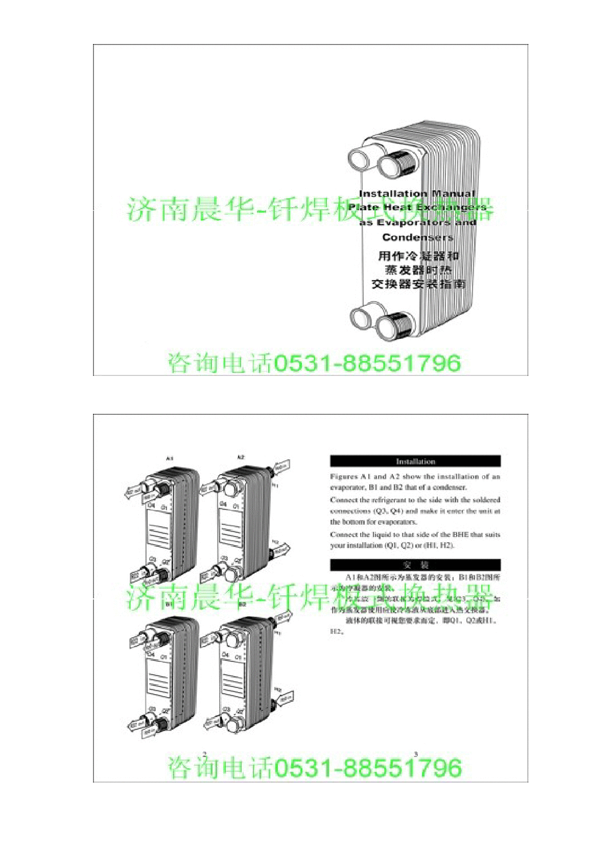 济南晨华牌钎焊板式换热器—使用说明书-图一