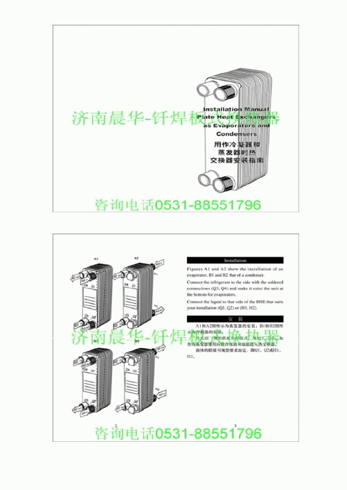 济南晨华牌钎焊板式换热器—使用说明书_图1