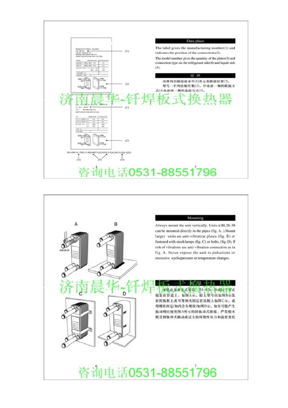济南晨华牌钎焊板式换热器—使用说明书-图二