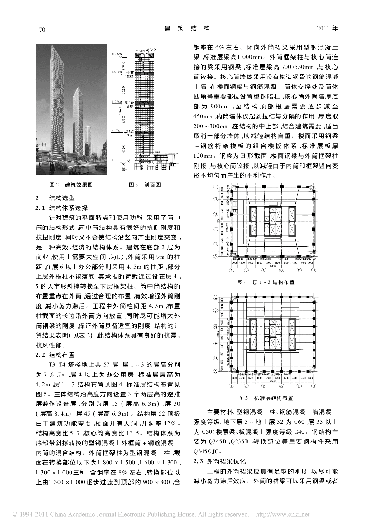 鄂尔多斯国泰商务广场超限高层结构设计与分析-图二
