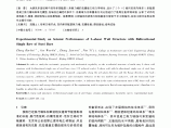 双向单排配筋L 形剪力墙抗震性能试验研究图片1