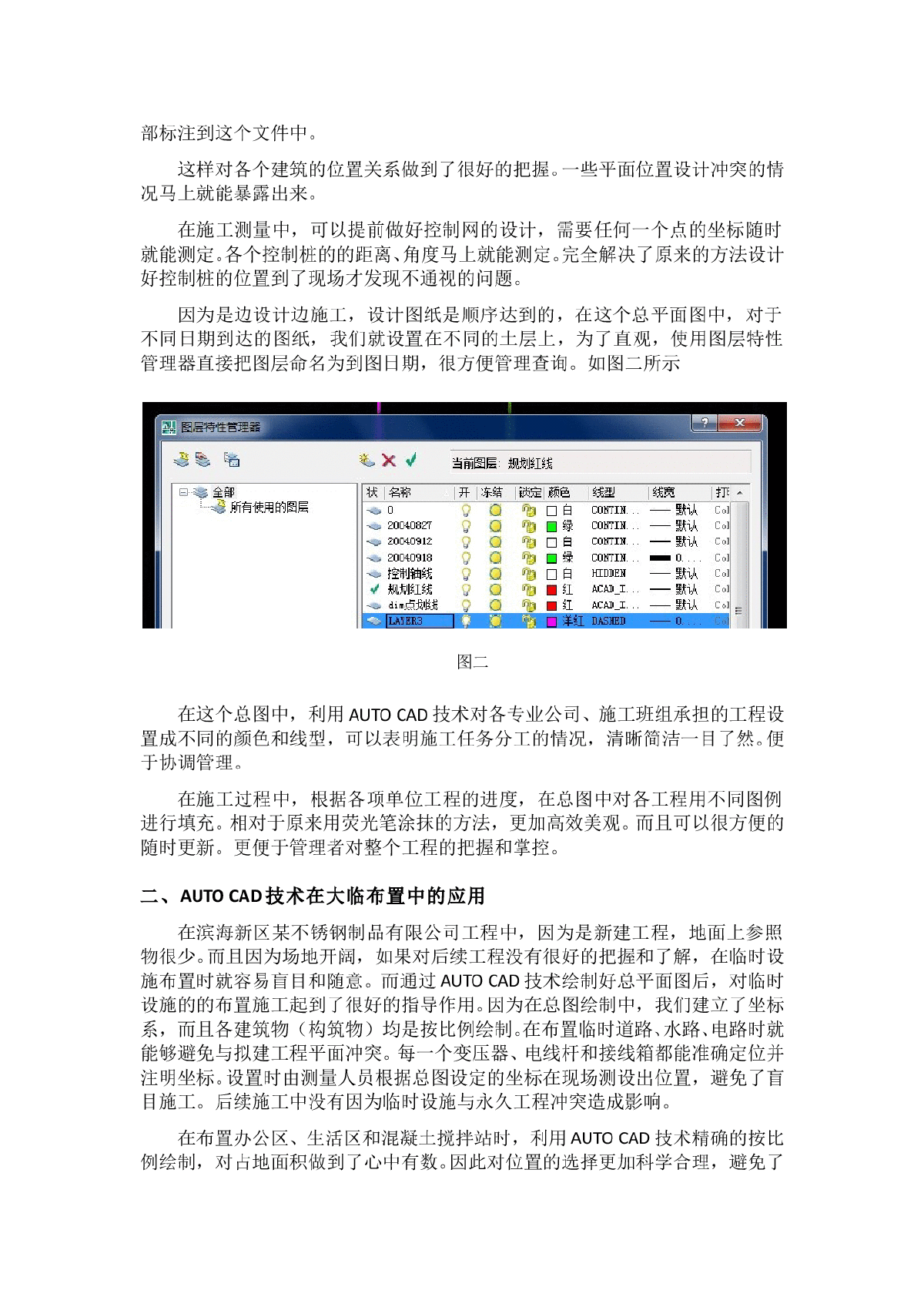 CAD技术在施工管理中的应用-图二