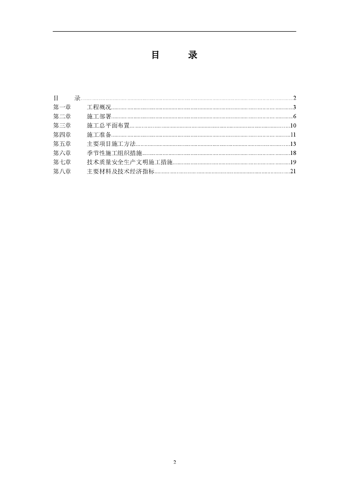 某地33层高层住宅楼施工组织设计-图二