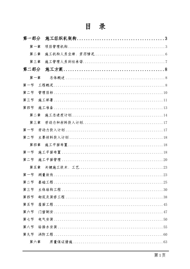 某地宾馆施工组织设计方案-图一