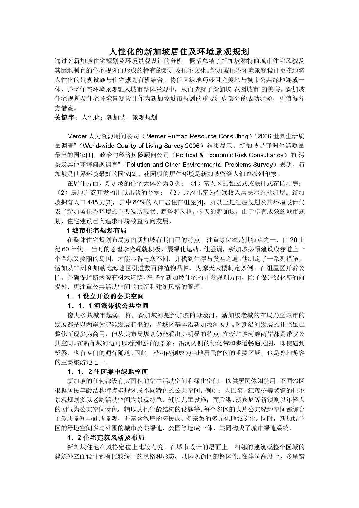 人性化的新加坡居住及环境景观规划-图一