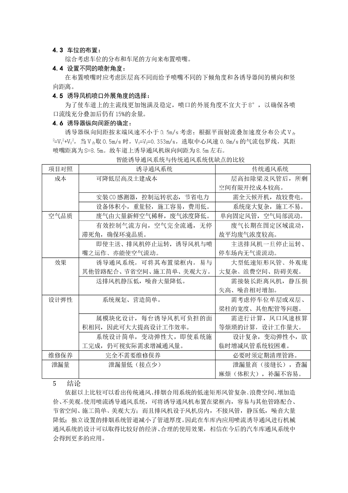 诱导通风在地下车库中的应用探讨-图二