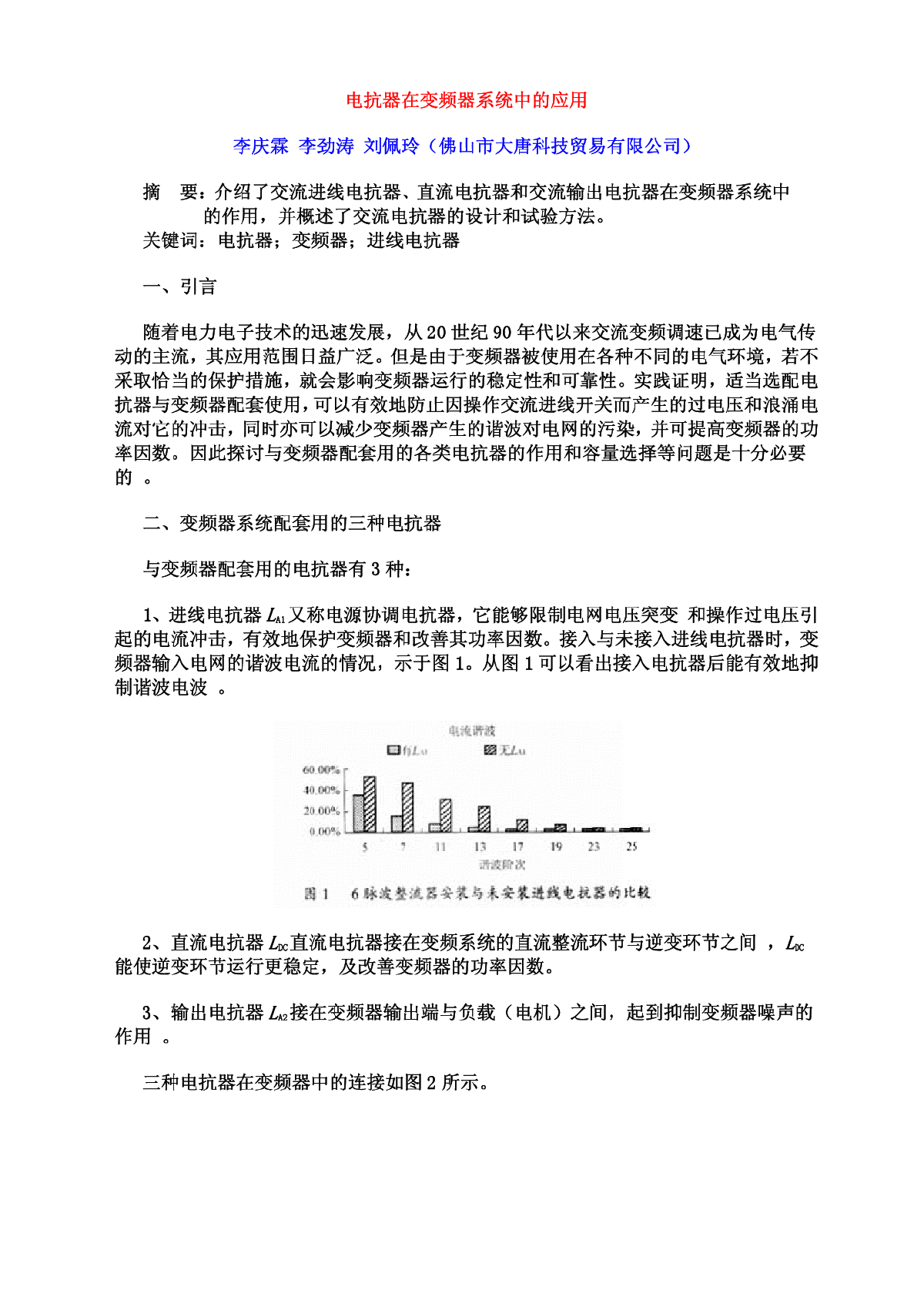 电抗器在变频器系统中的应用-图一