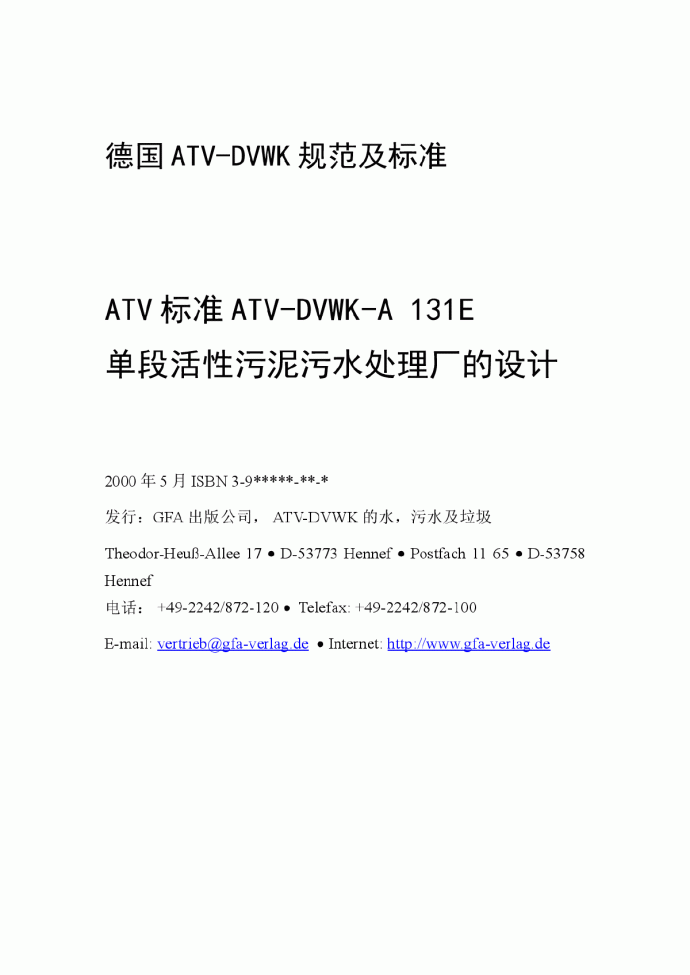 德国ATV131标准中文版(修改)_图1