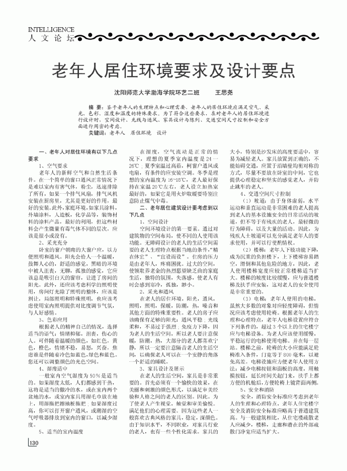 老年人居住环境要求及设计要点_图1