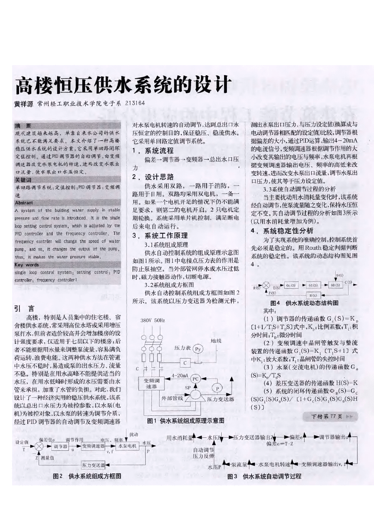 高楼恒压供水系统的设计-图一