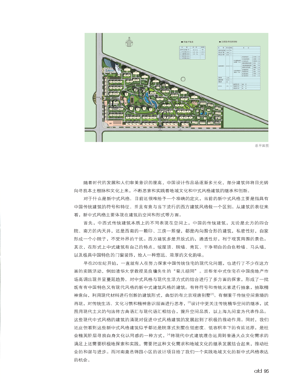 地域文化的新中式风格表达-图二