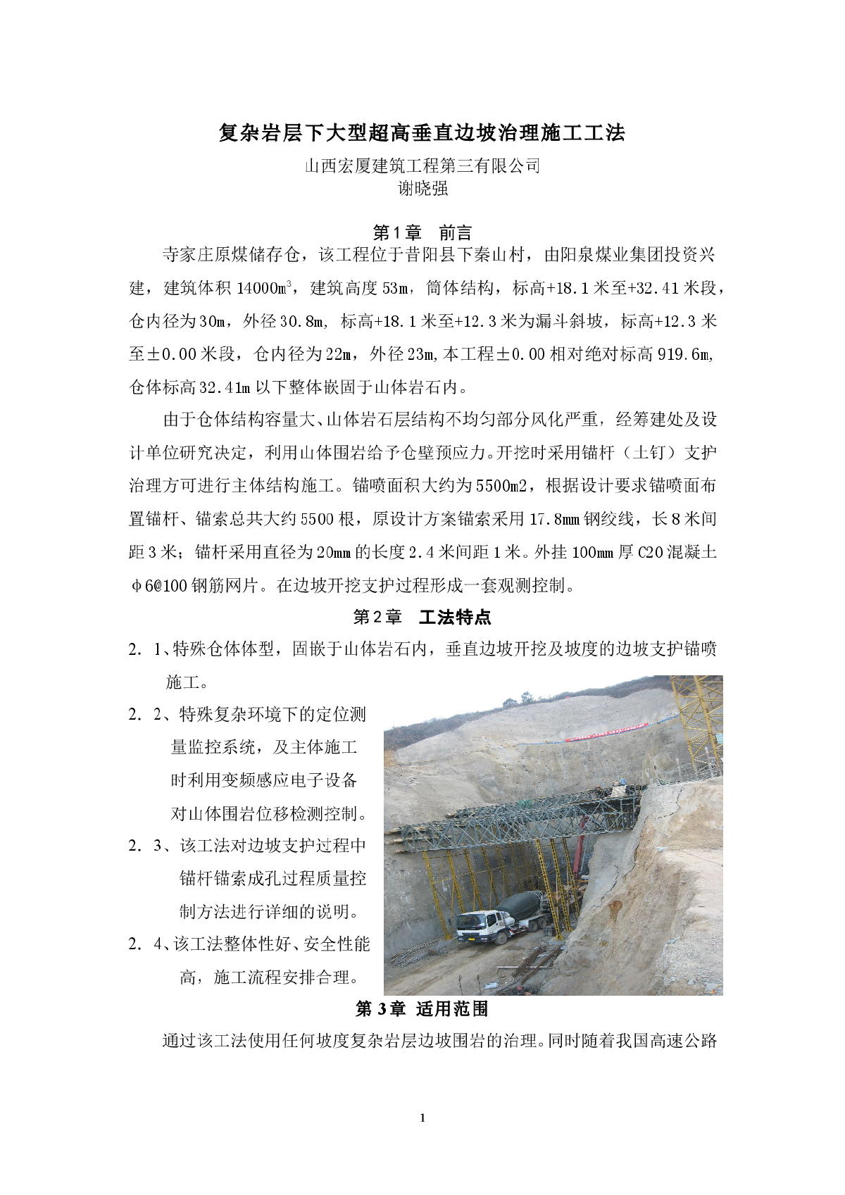 复杂岩层下大型超高垂直边坡治理施工工法-图一