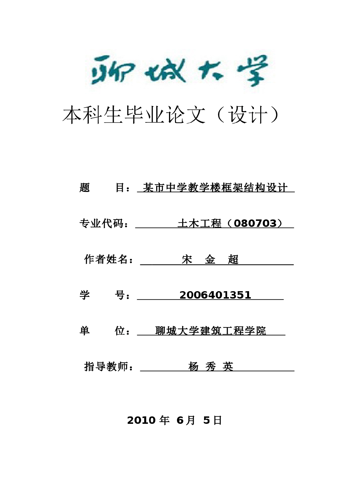 某市中学教学楼框架结构设计-图一