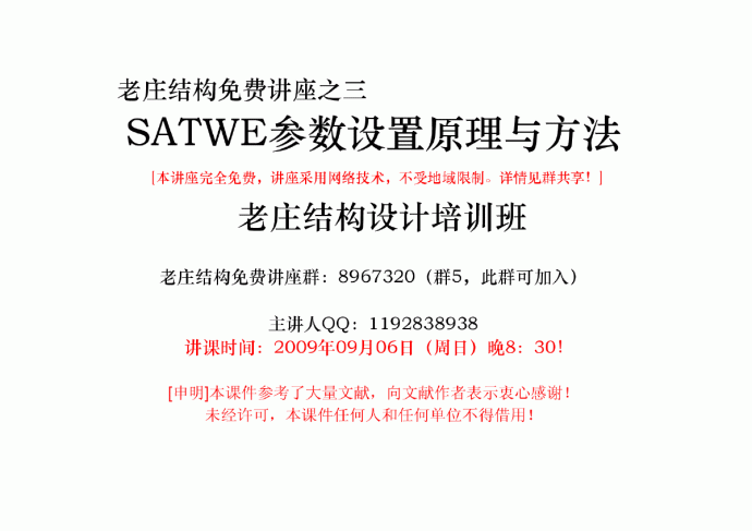 SATWE参数设置原理与方法 -2010_图1