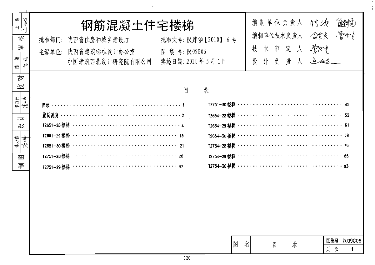 陕09G06《钢筋混凝土住宅楼梯》-图一