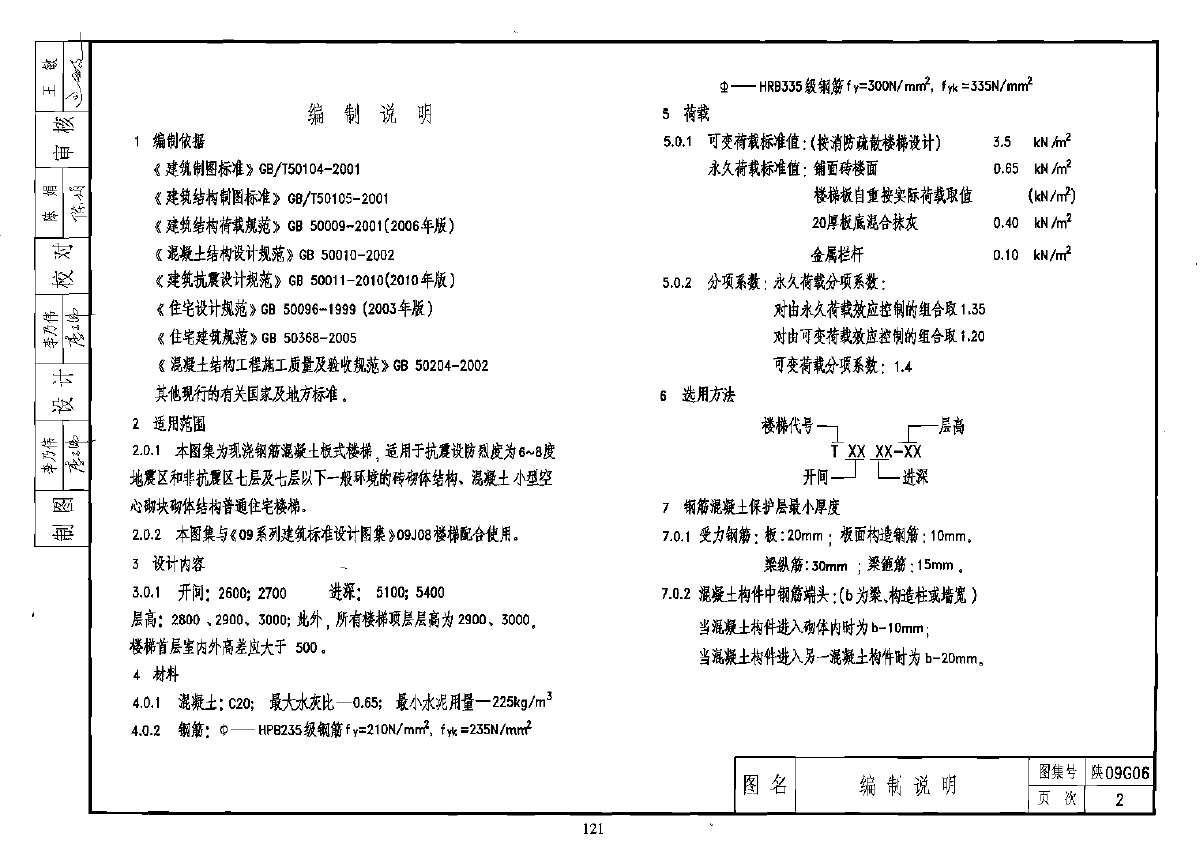 陕09G06《钢筋混凝土住宅楼梯》-图二