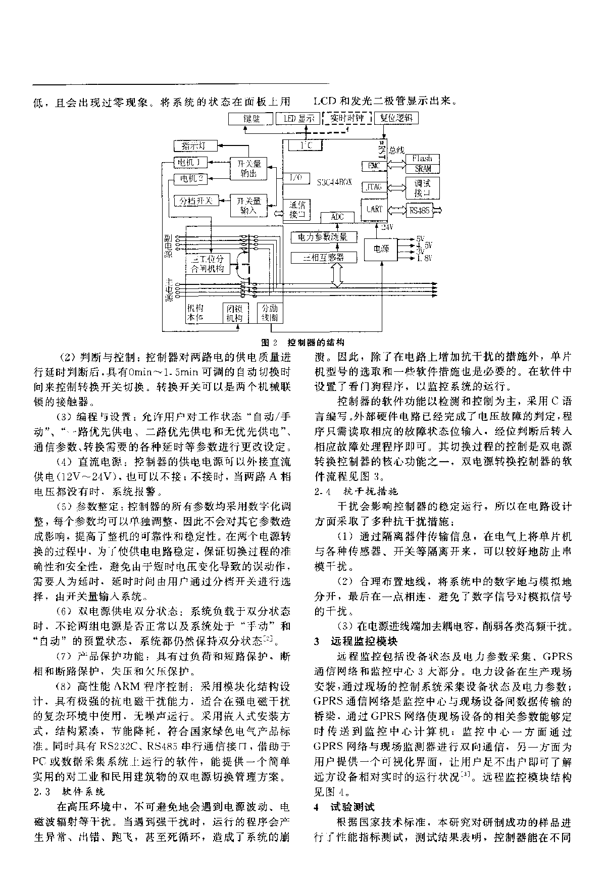 高压双电源智能控制系统的研究 -图二