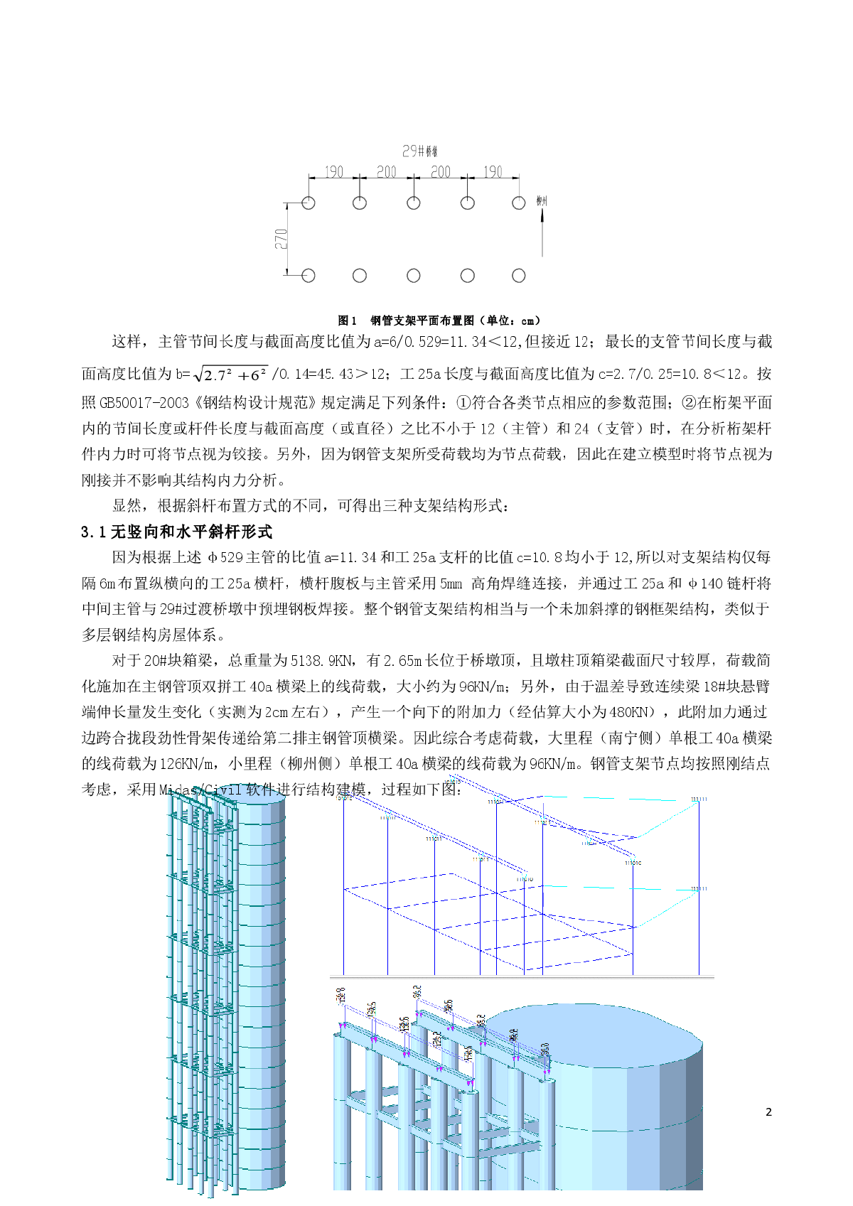 超高临时钢管支架施工比较分析-图二