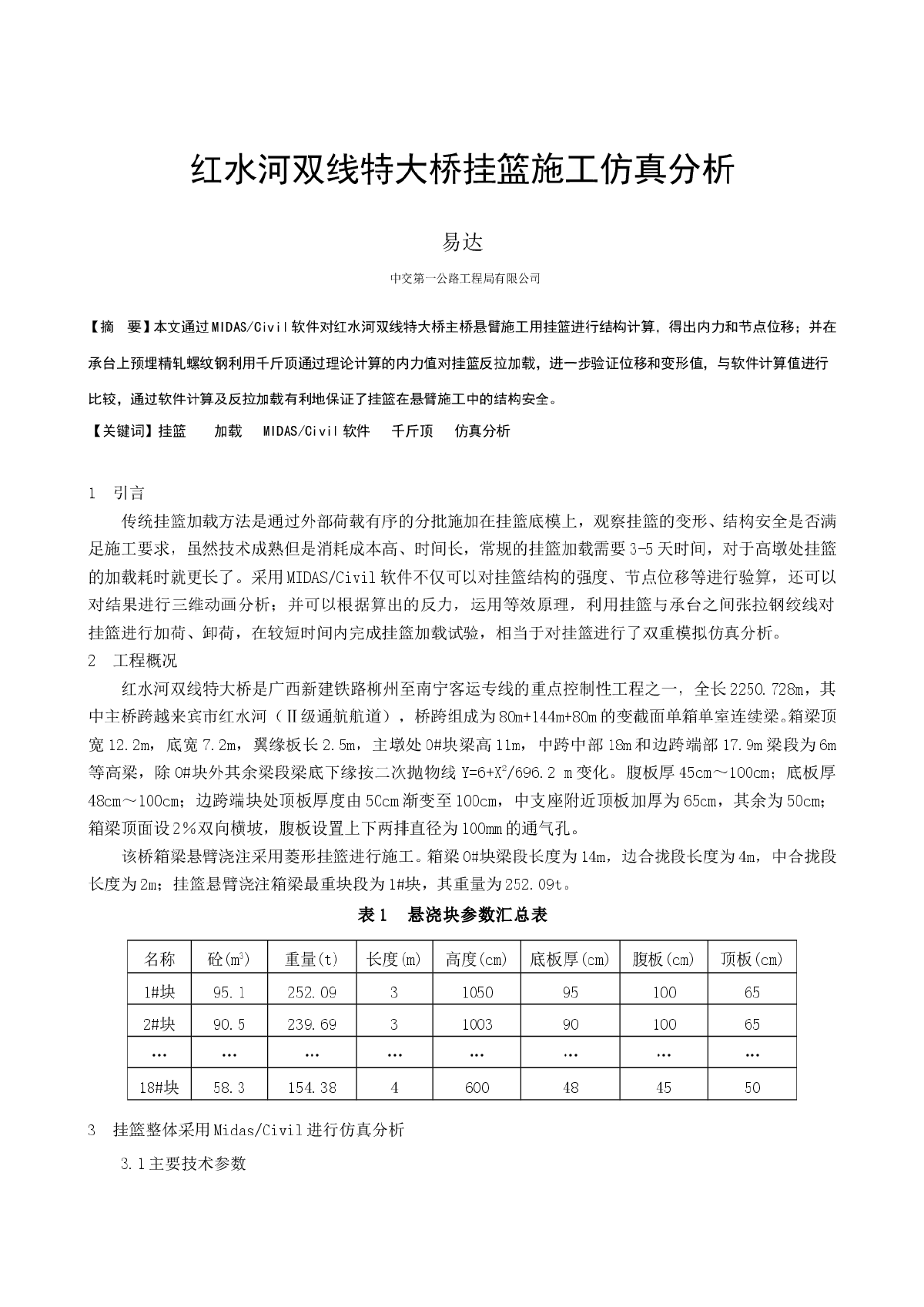 红水河双线特大桥挂篮施工仿真分析-图一